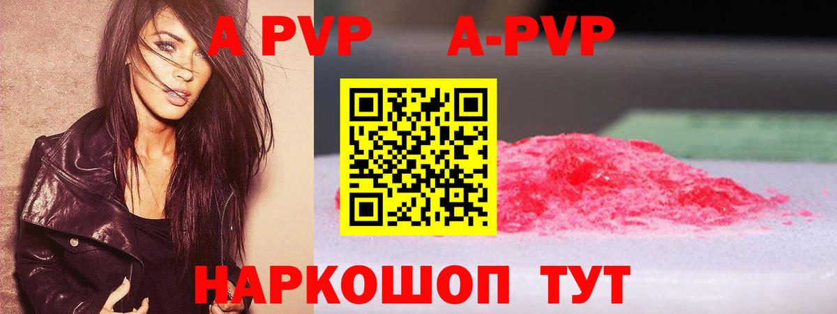 Альфа ПВП крисы CK  A PVP  APVP мука  APVP Соль  Полысаево  Вход с VPN 