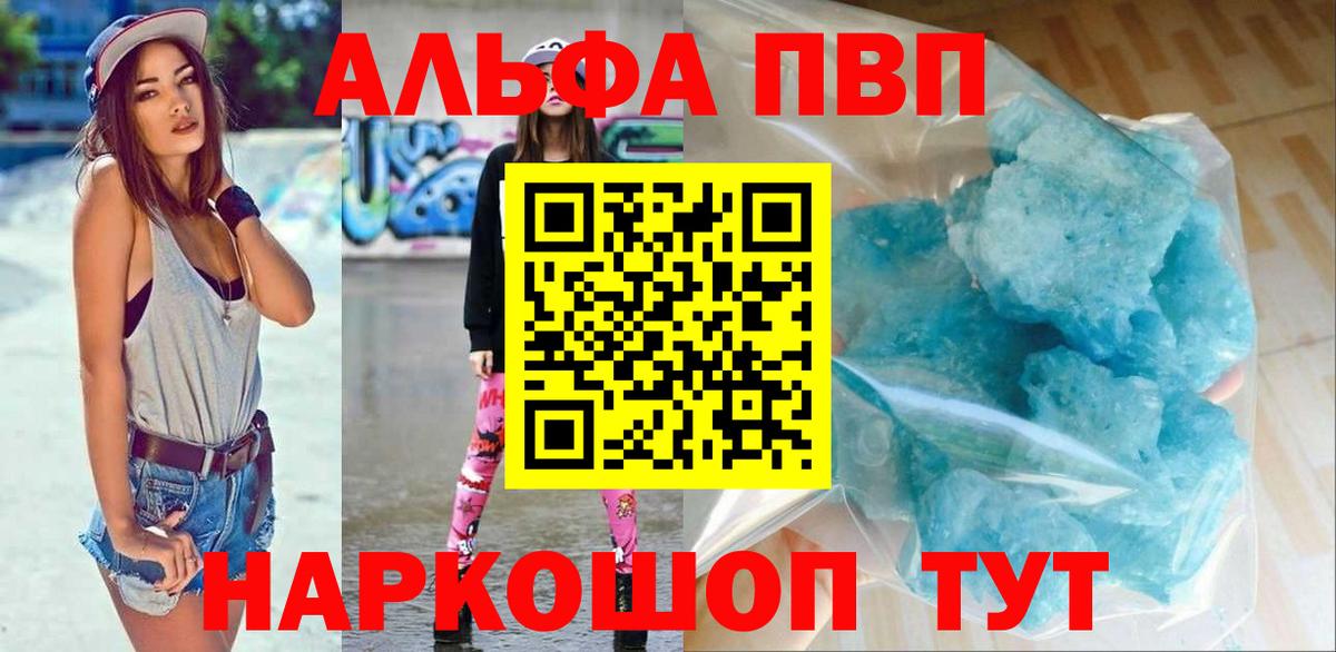 Альфа ПВП Crystall Полысаево