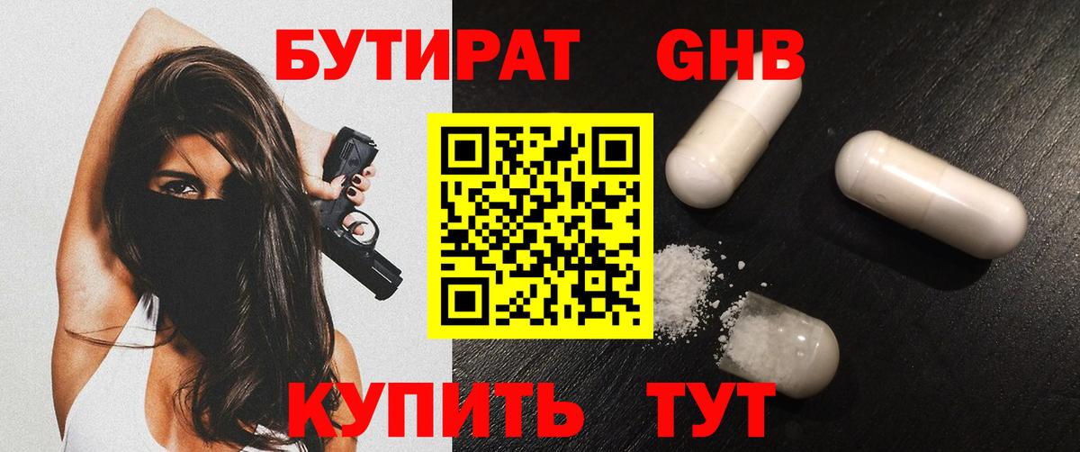 Бутират бутик Полысаево