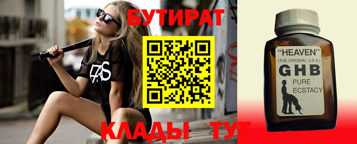 БУТИРАТ  Бутират бутик  Вход с VPN  Полысаево 
