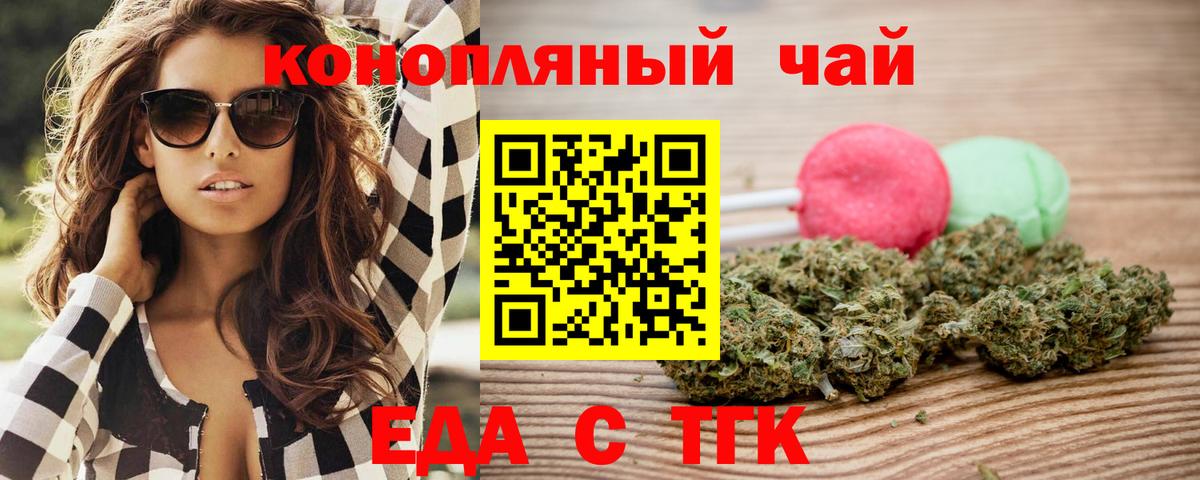Полысаево  Еда ТГК конопля  Вход с VPN 