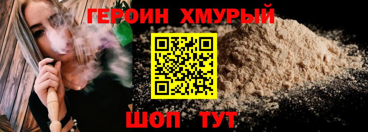Героин Heroin  Вход с VPN  Полысаево 