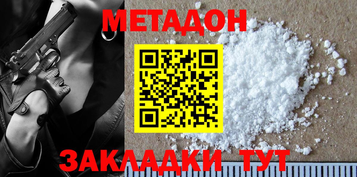 МЕТАДОН белоснежный Полысаево