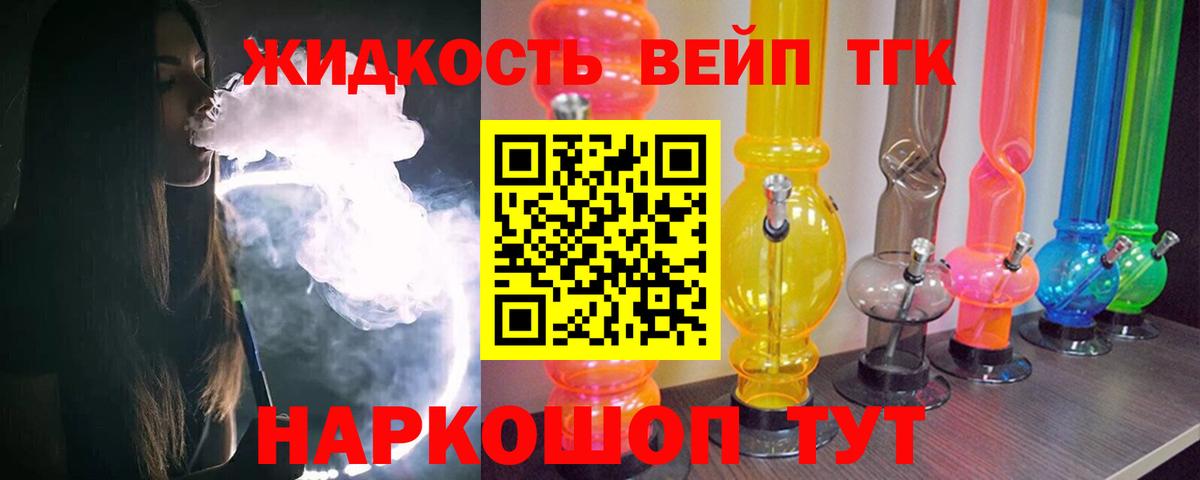 ТГК вейп с тгк Полысаево