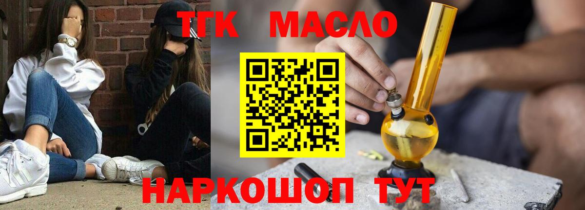ТГК жижа  Вход с VPN  Полысаево  Дистиллят ТГК вейп 